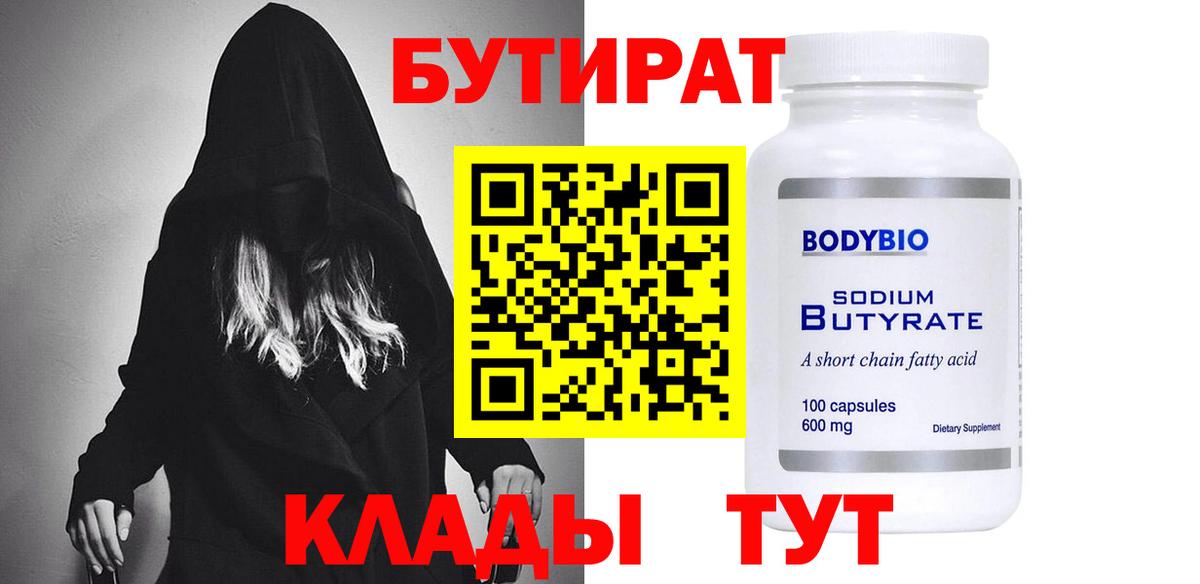 Гуково  БУТИРАТ оксибутират  Вход с VPN 