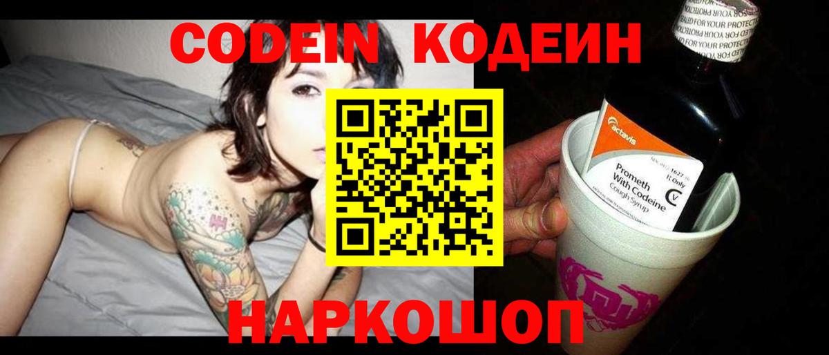 Кодеиновый сироп Lean Purple Drank Гуково